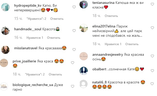 Промениста Катя Осадча насолоджується теплою осінню в Парижі