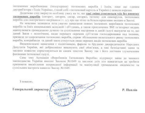 Табачники підтримали закон про оподаткування сигарет і нагадали про IQOS і Glo