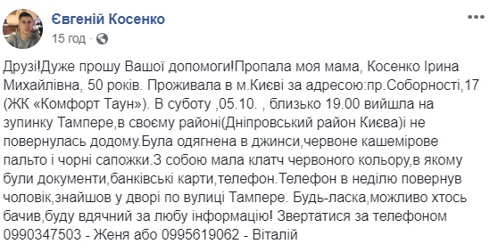 У Києві загадково зникла 50-річна жінка: син просить про допомогу (оновлено)