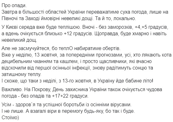 В Украину вернется по-настоящему теплая осень: синоптик назвала дату