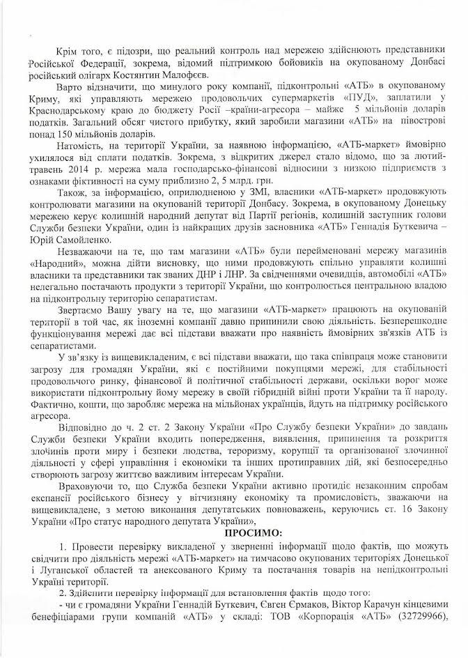 СБУ та РНБО просять перевірити факти про можливу торгівлю АТБ з Кримом і Донбасом