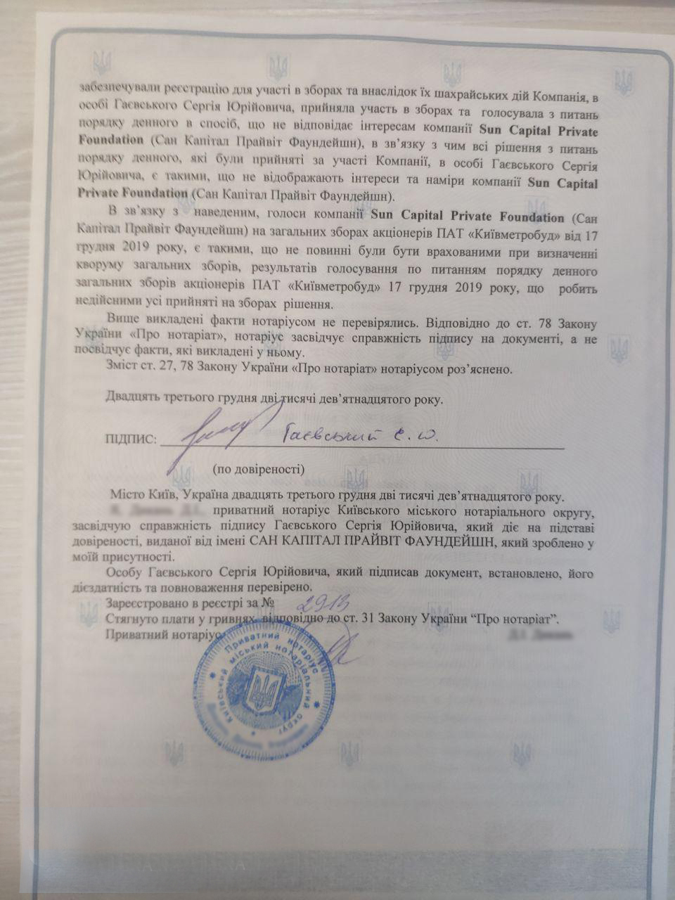 Акціонер &quot;Київметробуду&quot; звинувачує &quot;рейдерів&quot; Микитася в захопленні підприємства