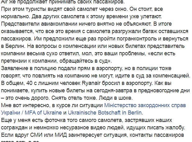 Скандал с украинскими туристами:  известная авиакомпания &quot;кинула&quot; людей