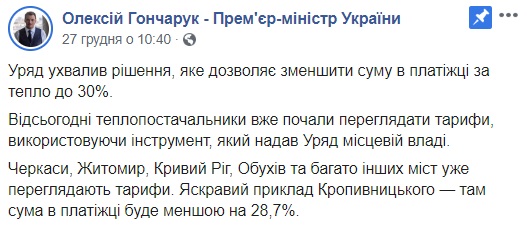 В Украине резко снизят коммуналку: кому повезет и когда ждать новые платежки