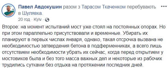 Дерев'яні підпірки нового Шулявського мосту спантеличили мережу (фото)