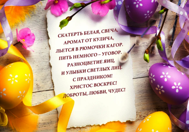 Пасха 2021: лучшие поздравления с великим праздником в открытках, стихах и видео