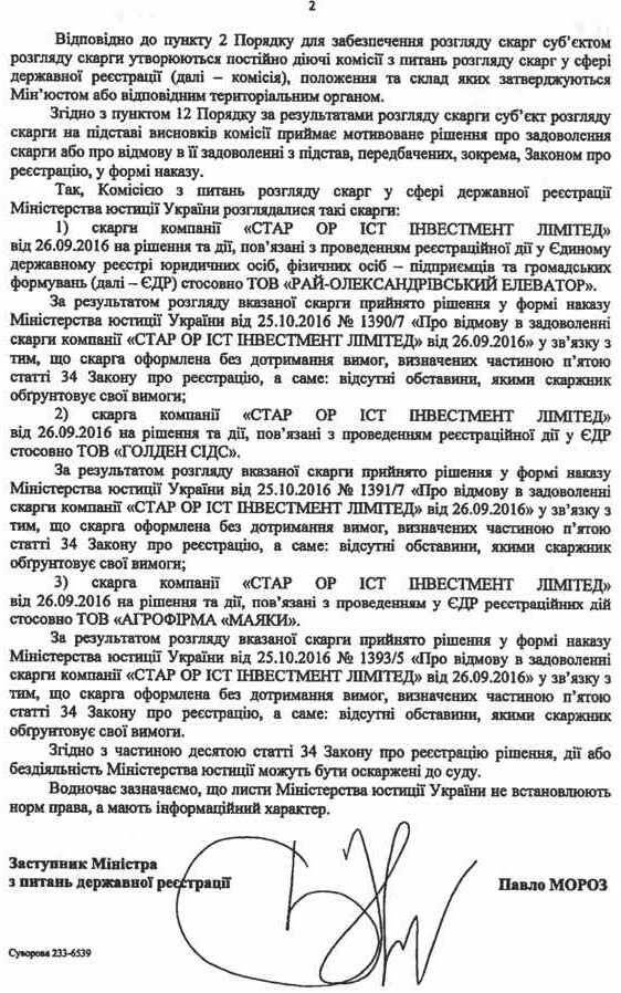 Білогородський заявив, що Пашинський &quot;курирував&quot; його арешт