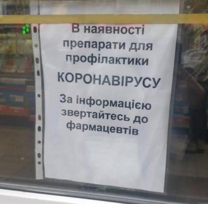 В украинских аптеках появилось 