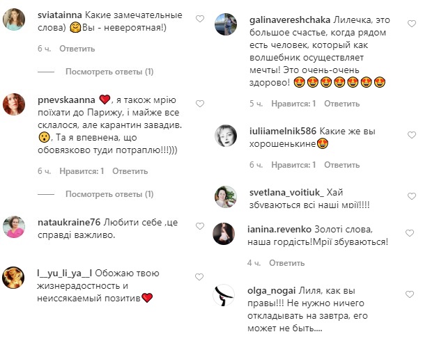 Жити тут і зараз: Лілія Ребрик поділилася яскравими паризькими спогадами