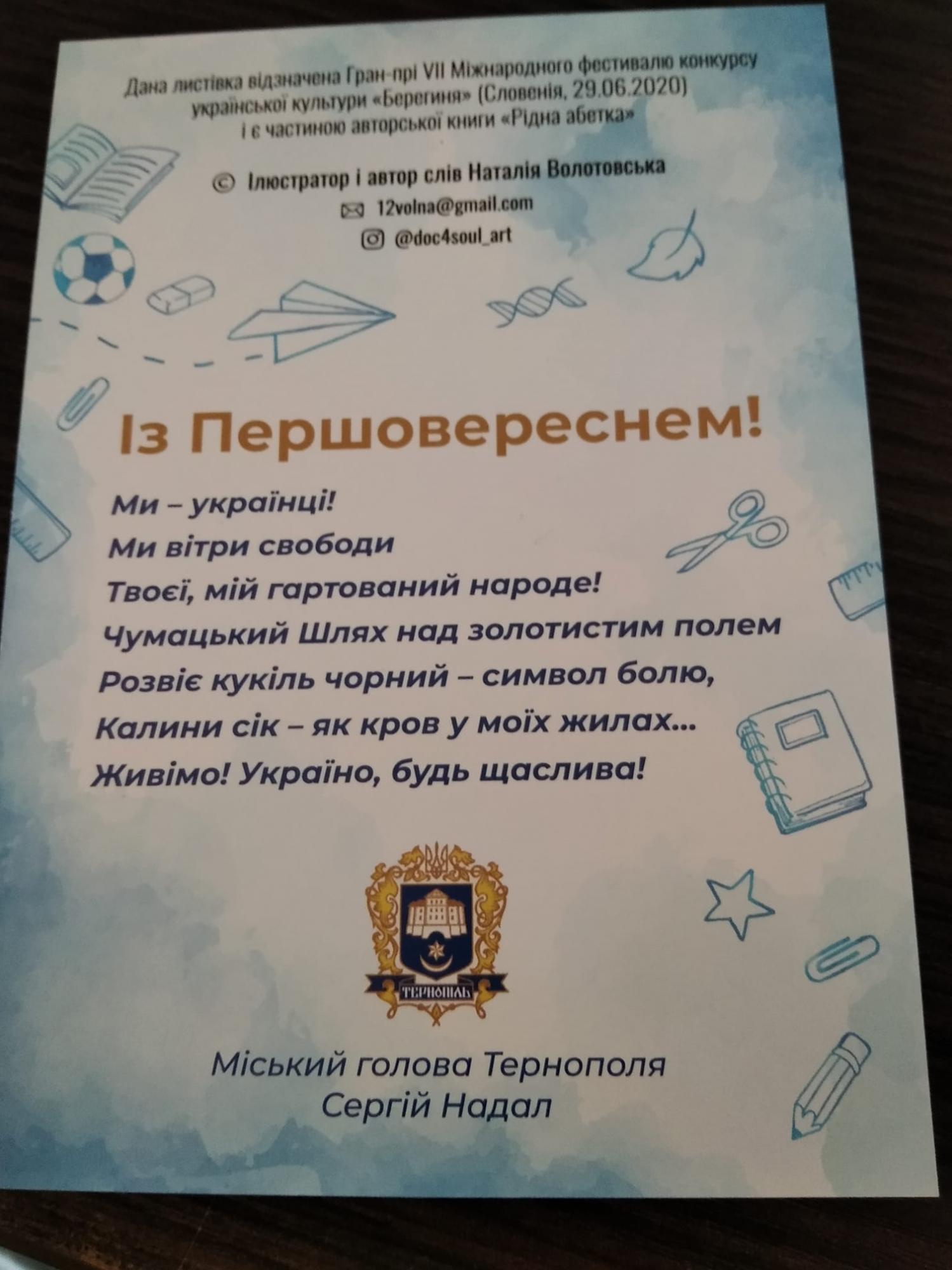 1 вересня першокласників задарували агітаційною продукцією: українці в люті