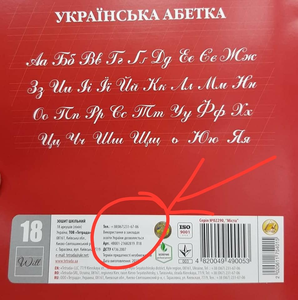 Українським школярам продають зошити з Красною площею: розгорається скандал