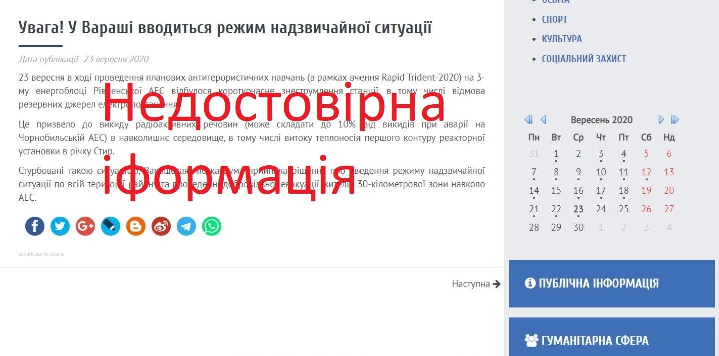 Украинцев пугают аварией на Ровенской АЭС: но это фейк