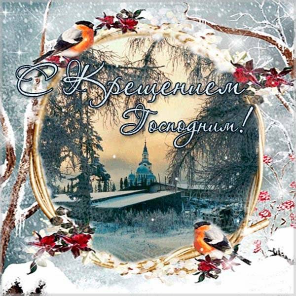 Привітання з Хрещенням у віршах, прозі та листівках