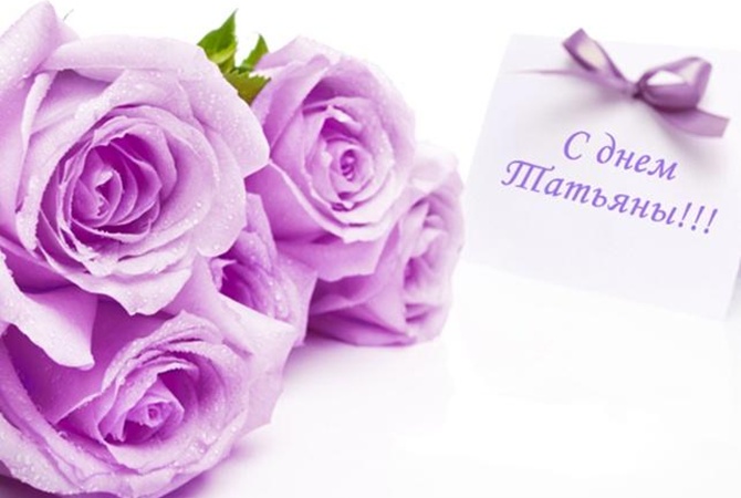 Тетянин день 2021: гарні поздоровлення у віршах, прозі та листівках