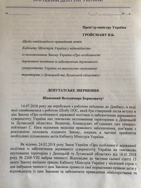 В Раде призывают Кабмин принять постановление о применении оружия в ООС