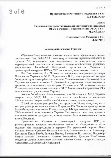 Денисова направила РФ письмо с предложением обмена политзаключенных Кремля