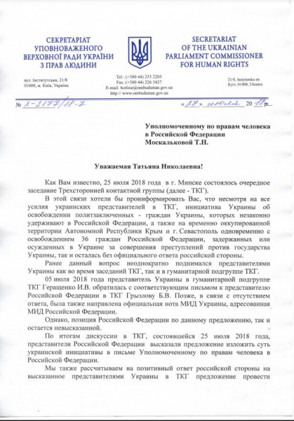 Денісова надіслала РФ листа з пропозицією обміну політв’язнів Кремля