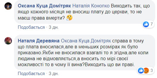 Под Тернополем в церкви не захотели хоронить покойного из-за долгов