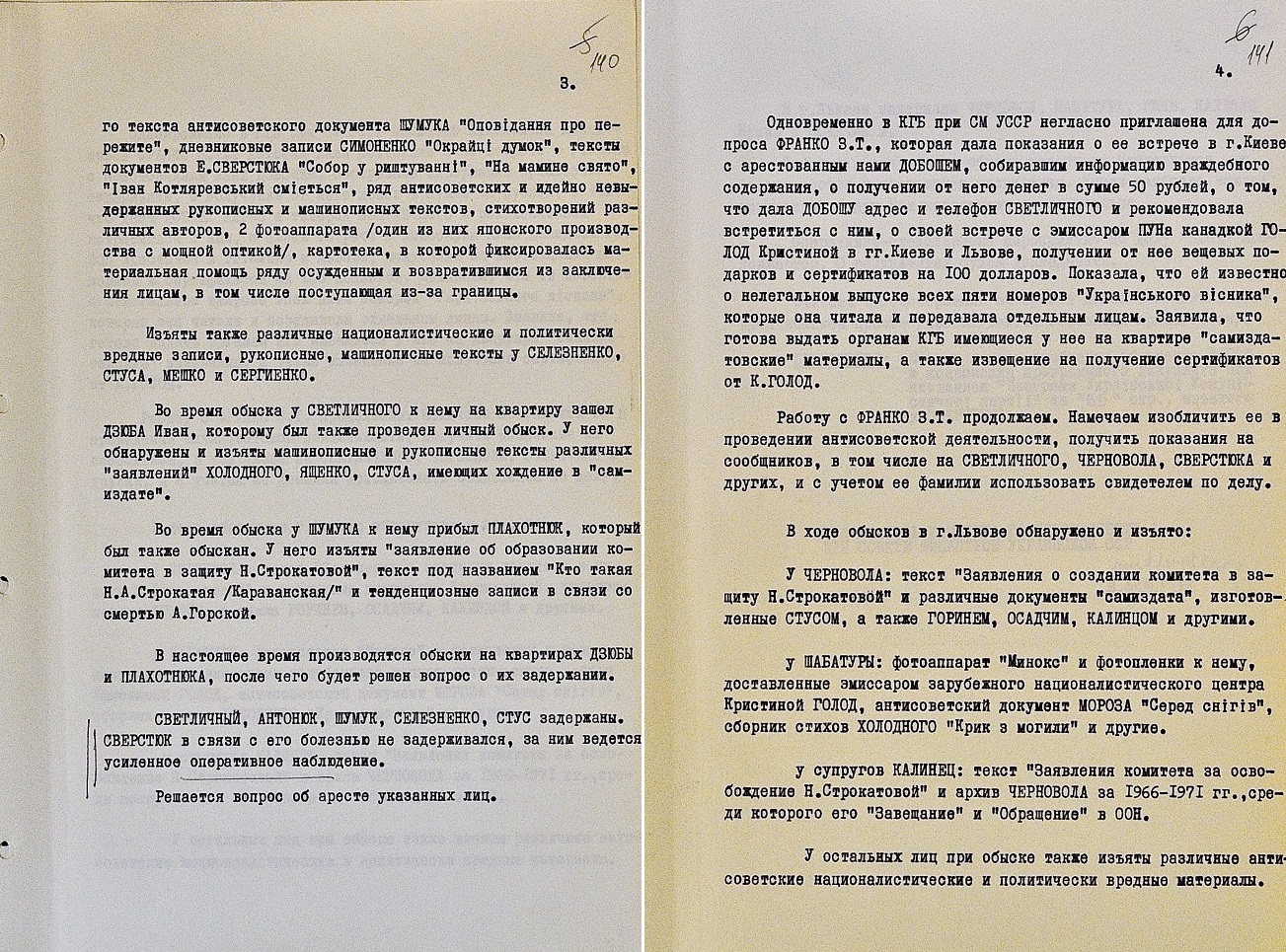 Всплыли документы о карательных операциях КГБ в Украине из-за Рождества (фото)