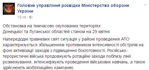 Боевики увеличили интенсивность обстрелов накануне майских праздников, - разведка