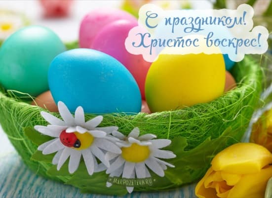 Пасха 2021: лучшие поздравления с великим праздником в открытках, стихах и видео