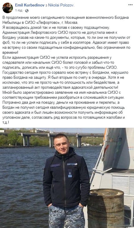 К украинскому моряку Небылице не допустили адвоката