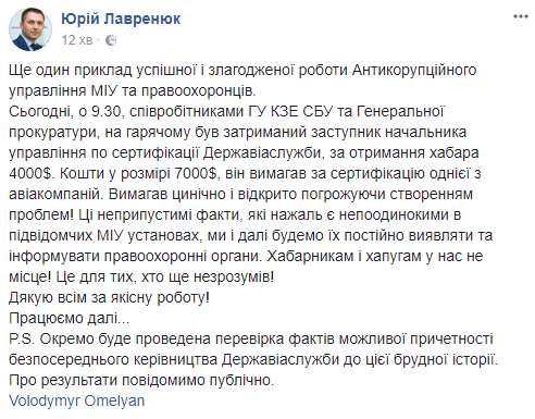 В МИУ инициируют проверку возможной причастности руководства Госавиаслужбы к взяточничеству