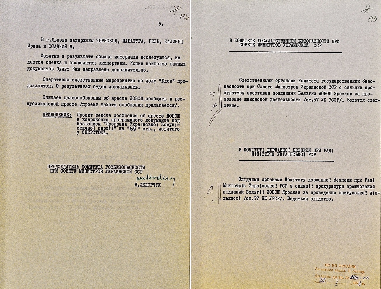 Всплыли документы о карательных операциях КГБ в Украине из-за Рождества (фото)