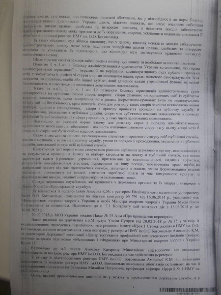 Суд поновив Амосову на посаді ректора НМУ ім. Богомольця