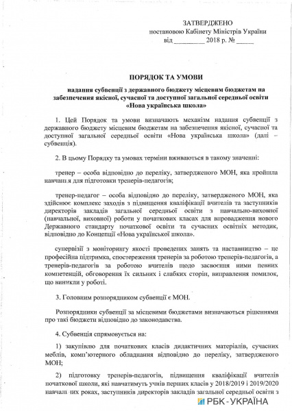 Кабмин утвердил выделение 1 млрд гривен на оснащение начальных школ