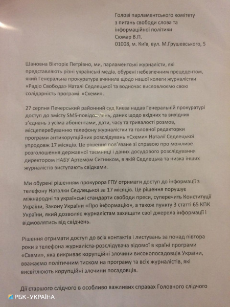 Парламентські журналісти звернулися до Луценка через ситуацію навколо головреда &quot;Схем&quot;