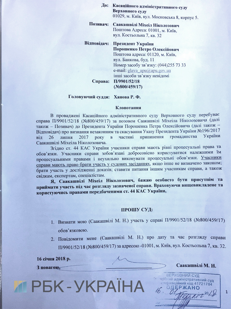Суд щодо громадянства Саакашвілі вкотре перенесли