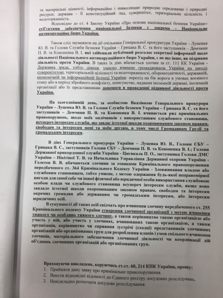 Саакашвили подал в НАБУ заявление против Луценко и Грицака