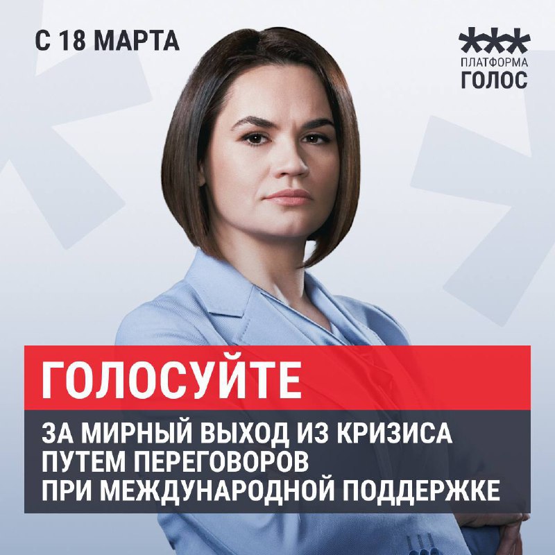 У Білорусі криза: Тіхановська запускає голосування за переговори з владою