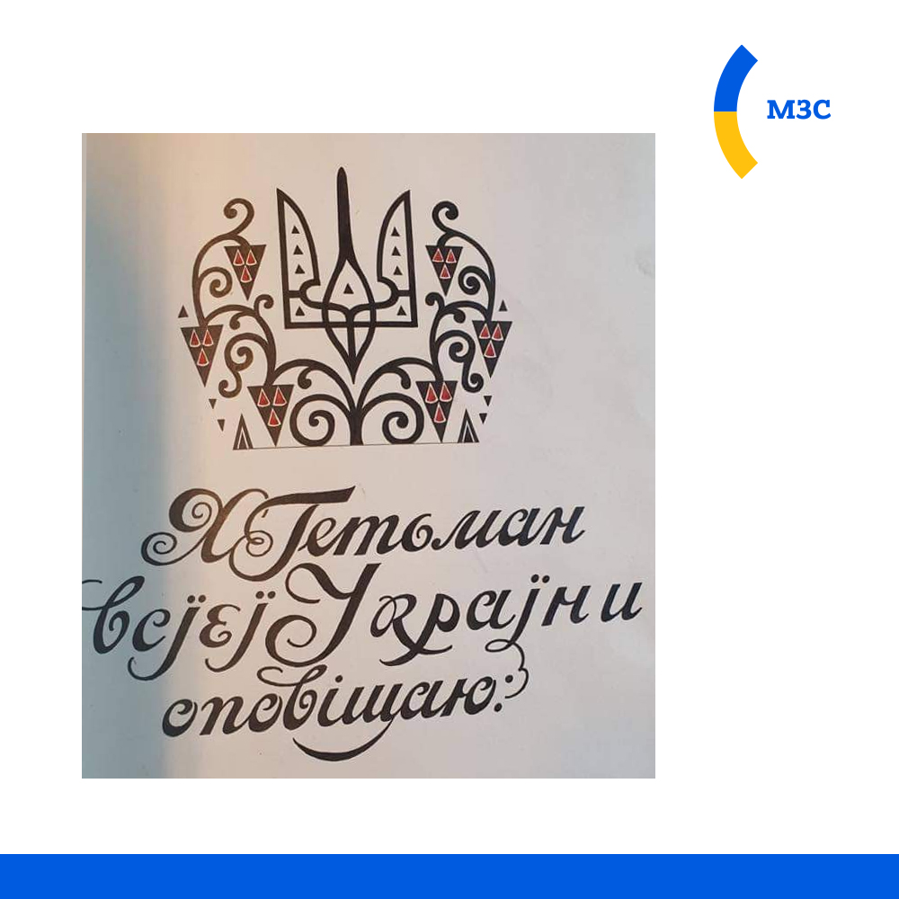 В Стамбуле случайно нашли документ с подписью украинского гетьмана: фото уникальной находки