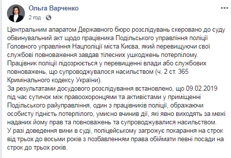 ГБР передало в суд дело полицейского, который бил активистов