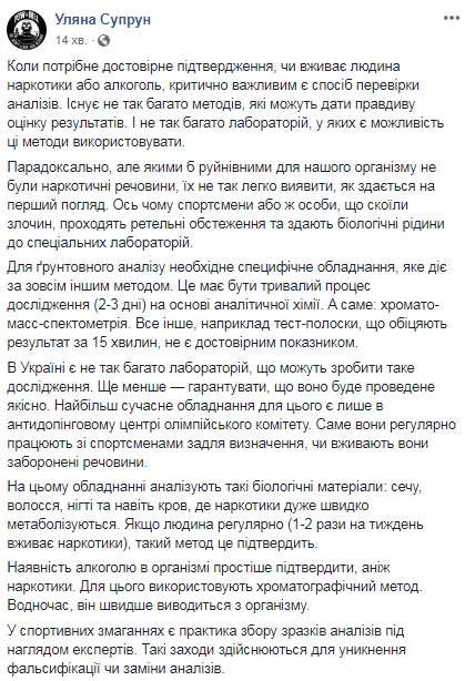 Супрун заявила, що кандидати можуть здати аналізи лише на НСК &quot;Олімпійський&quot;