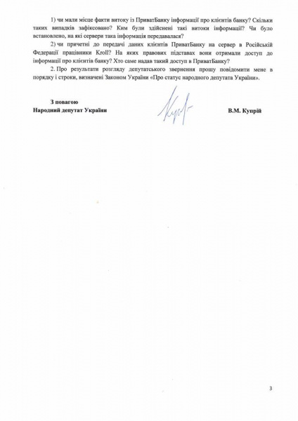 Установлен московский адрес утечки данных клиентов ПриватБанка, - нардеп