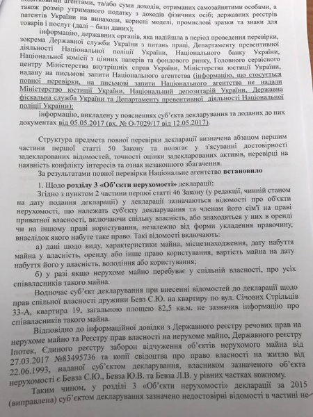 НАБУ опублікувало "листування Омеляна з братом"
