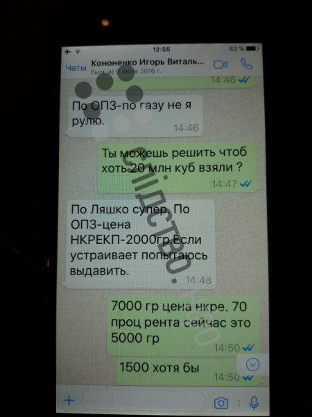 Журналісти опублікували листування Онищенка з оточенням Порошенко