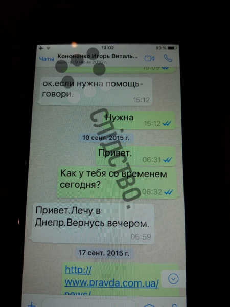 Журналісти опублікували листування Онищенка з оточенням Порошенко