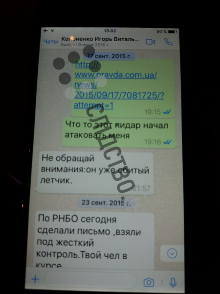 Журналісти опублікували листування Онищенка з оточенням Порошенко