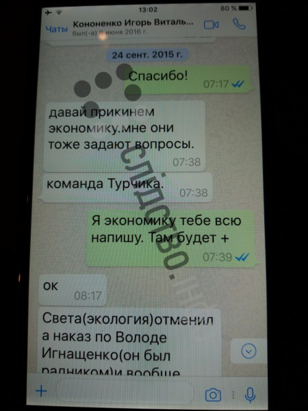 Журналісти опублікували листування Онищенка з оточенням Порошенко