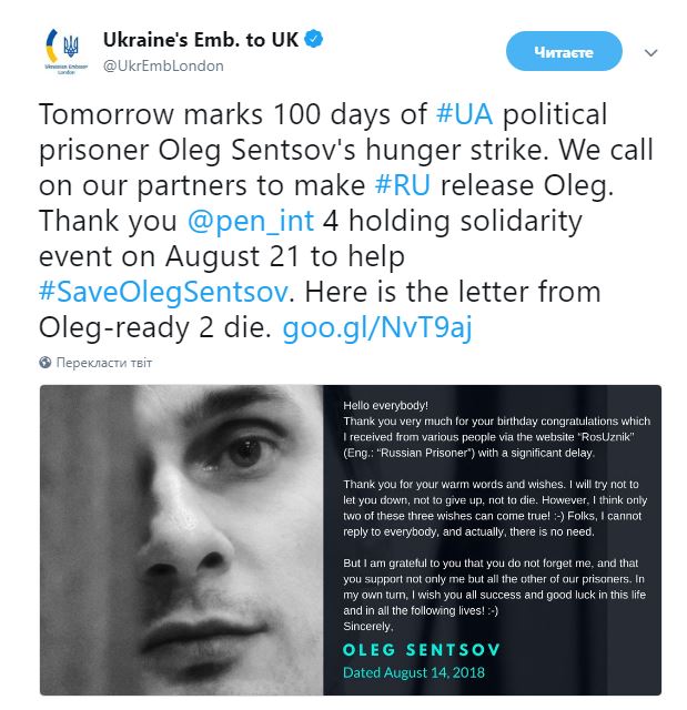 Украинское посольство в Британии призвало РФ освободить Сенцова