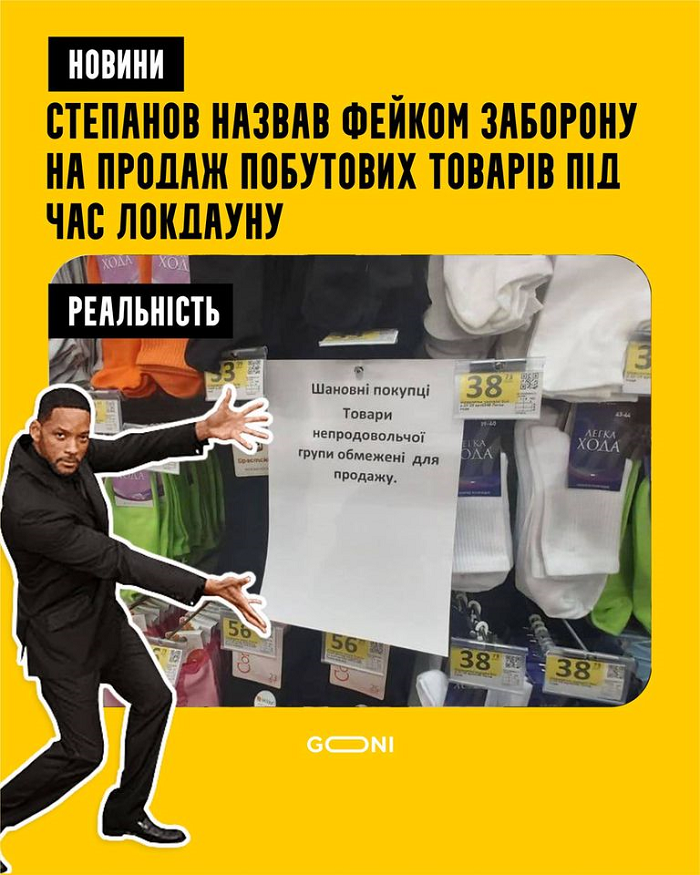 Шкарпетки під забороною: українці висміяли несподівані обмеження кумедними фотожабами