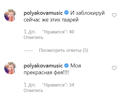 "Не оборачивайся на шипение неудачников": Оля Полякова жестко ответила хейтерам дочери в сети