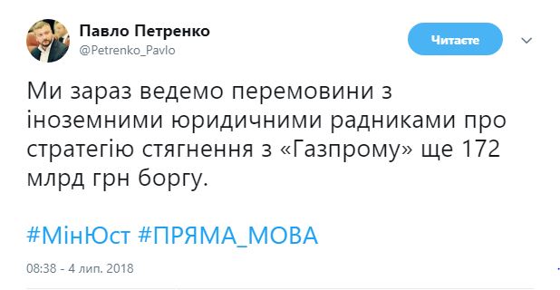 Украина уже взыскала с &quot;Газпрома&quot; 100 млн гривен, - Петренко