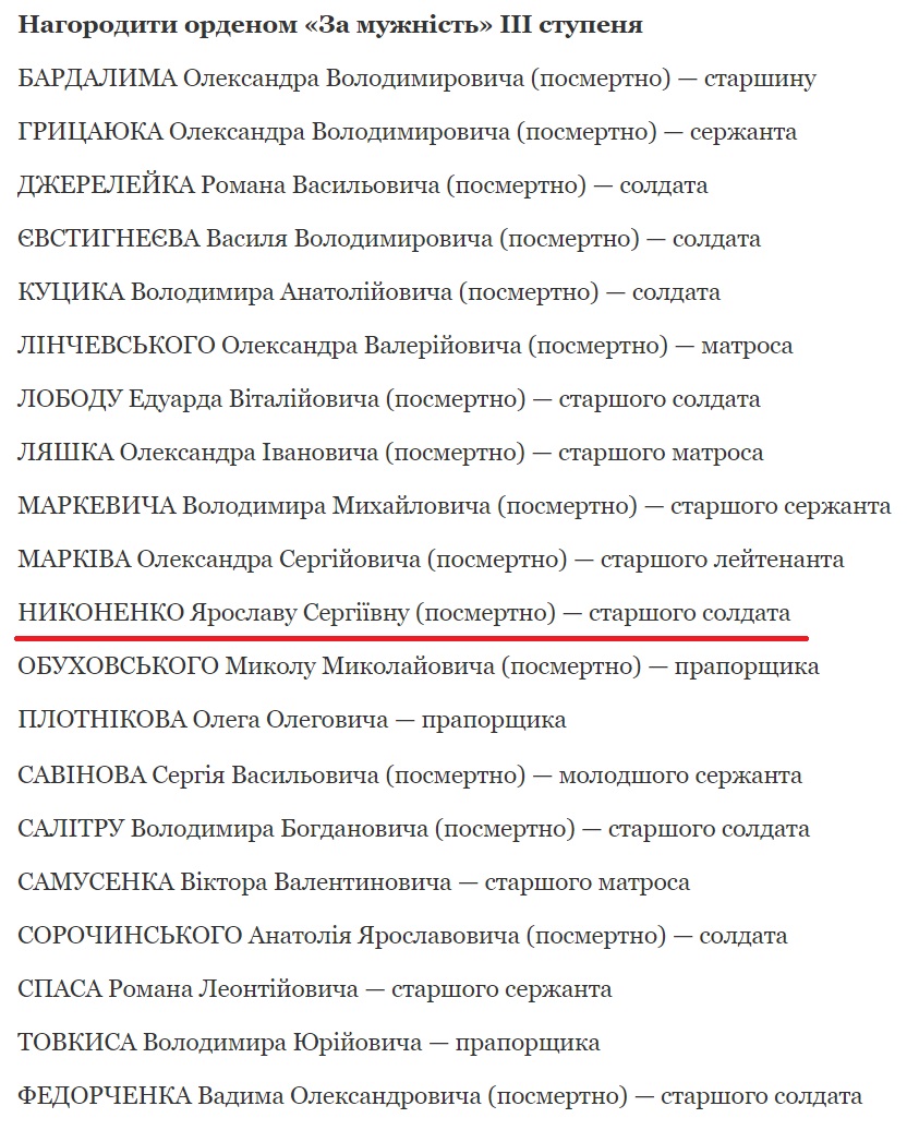 Снайпер Ярослава Никоненко получила орден &quot;За мужество&quot; посмертно