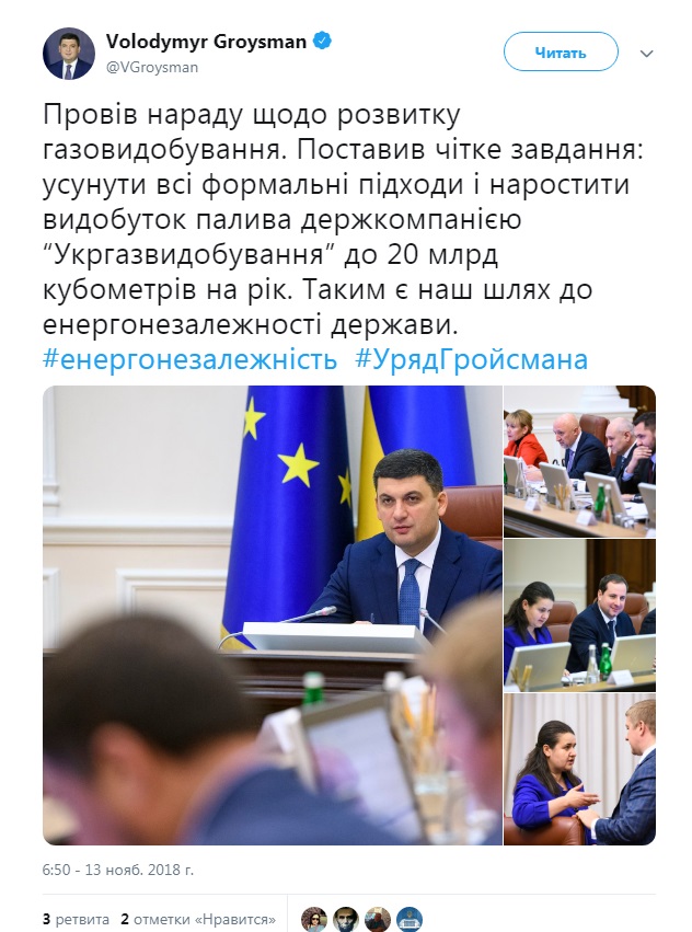 “Укргазвидобування” має наростити видобуток палива до 20 млрд кубометрів на рік, - Гройсман