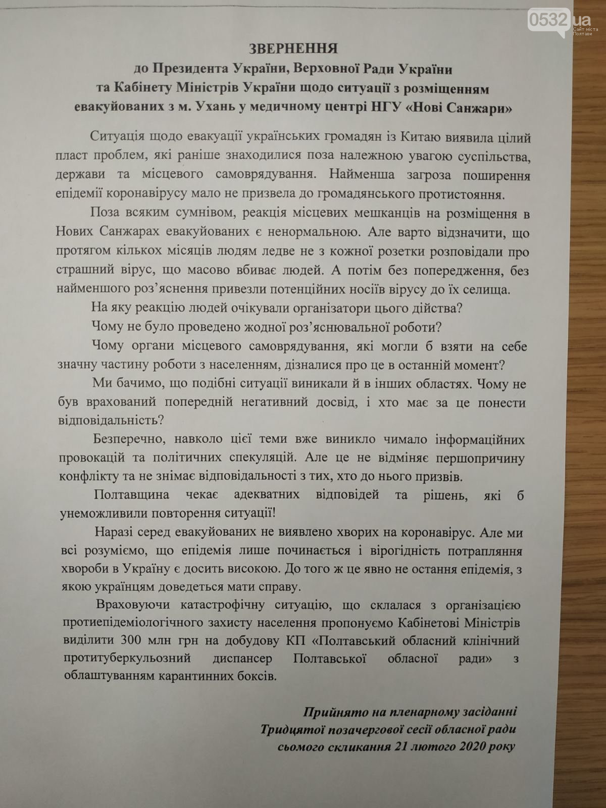 Полтавский облсовет провалил обращение к Зеленскому из-за протестов в Новых Санжарах
